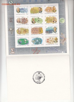 РФ 2000  20-й век наука буклет - 53а