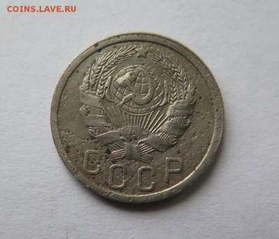 15 копеек 1935 года до 21-09-2016 - IMG_0856_новый размер