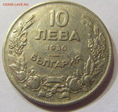 10 лева 1930 Болгария 24.09.2016 22:00 МСК - CIMG3724.JPG