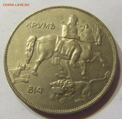 10 лева 1943 Болгария 24.09.2016 22:00 МСК - CIMG3730.JPG