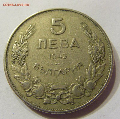 5 лева 1943 Болгария 24.09.2016 22:00 МСК - CIMG3736.JPG