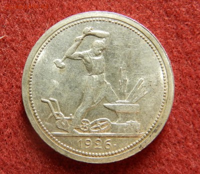 50 копеек 1926 - штемп. блеск - предпродажная оценка - DSCN9573
