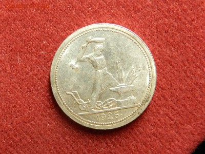 50 копеек 1926 - штемп. блеск - предпродажная оценка - DSCN9574