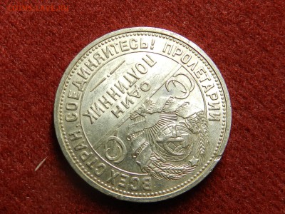 50 копеек 1926 - штемп. блеск - предпродажная оценка - DSCN9578