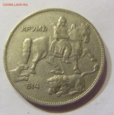 5 лева 1930 Болгария 24.09.2016 22:00 МСК - CIMG3734.JPG