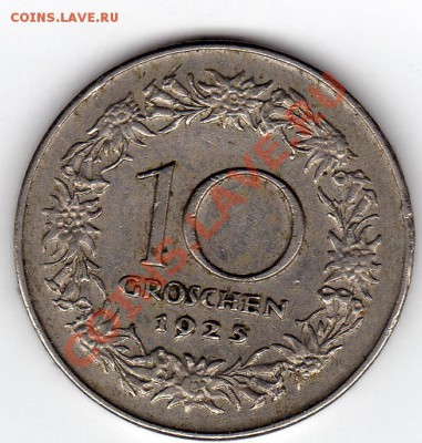 Австрия 10 грошей 1925 до 13.12.10 в 22.00 - img463