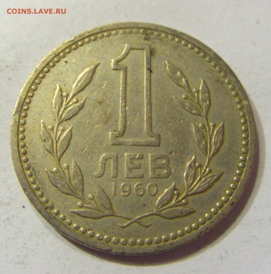 1 лев 1960 Болгария 24.09.2016 22:00 МСК - CIMG3768.JPG