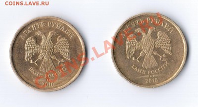 10 рублей 2010 ММД разновидность или брак? - 2