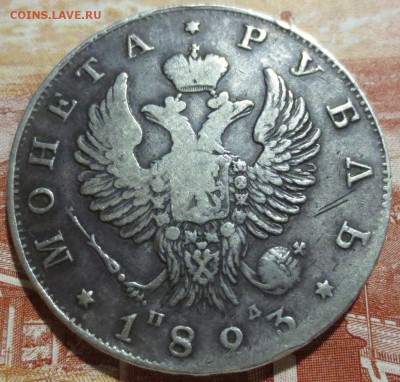 Рубли 1918 и 1923 годов. (оценка) - IMG_4406.JPG