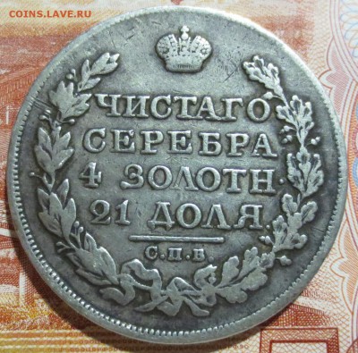 Рубли 1918 и 1923 годов. (оценка) - IMG_4402.JPG