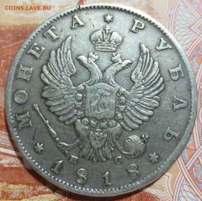 Рубли 1918 и 1923 годов. (оценка) - IMG_4397.JPG