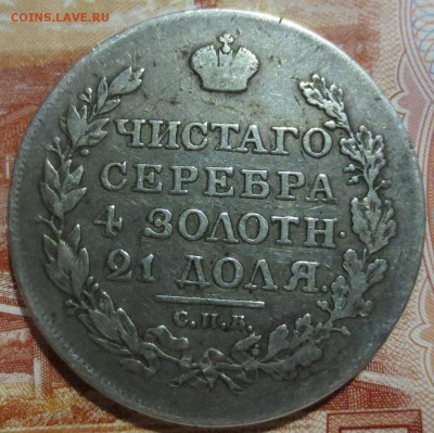 Рубли 1918 и 1923 годов. (оценка) - IMG_4395.JPG