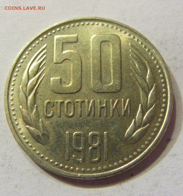 50 стотинок 1981 Болгария 24.09.2016 22:00 МСК - CIMG3789.JPG