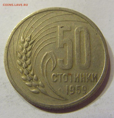 50 стотинок 1959 Болгария 24.09.2016 22:00 МСК - CIMG3793.JPG