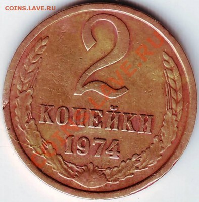 2 коп 1974 г. по Адрианову Р2 - IMAGE0056.JPG