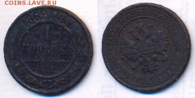 1 копейка 1869	 до 	24.09.16	 22:00 МСК - 01