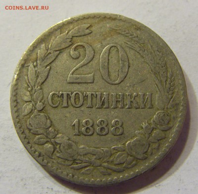 20 стотинок 1888 Болгария 24.09.2016 22:00 МСК - CIMG3801.JPG