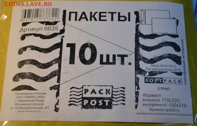 Упаковка монет для пересыла почтой. - конв2.JPG