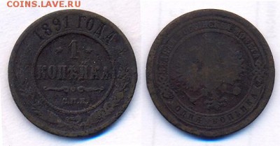 1 копейка 1891	 до 	24.09.16	 22:00 МСК - 10_