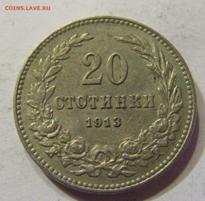 20 стотинок 1913 Болгария 24.09.2016 22:00 МСК - CIMG3804.JPG