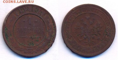 1 копейка 1892	 до 	24.09.16	 22:00 МСК - 11_