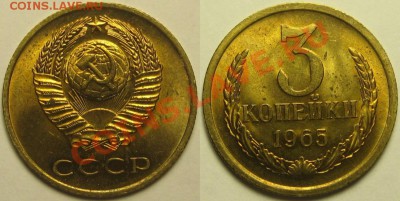 3 копейки 1965 г. Штемпельная! 12.12.2010 в 22:00 МСК. - 3 копейки 1965.JPG