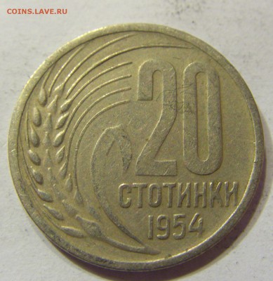 20 стотинок 1954 Болгария 24.09.2016 22:00 МСК - CIMG3821.JPG