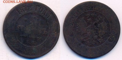 5 копеек 1872	 до 	24.09.16	 22:00 МСК - 22_