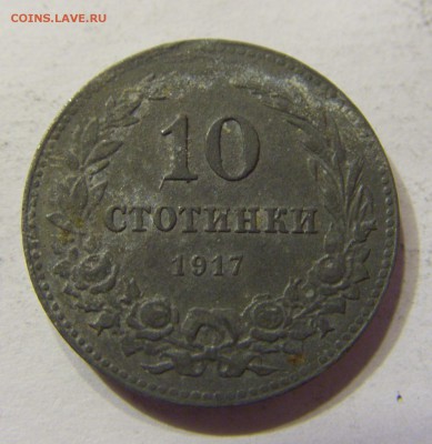 10 стотинок 1917 Болгария 24.09.2016 22:00 МСК - CIMG3828.JPG