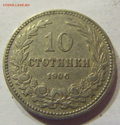 10 стотинок 1906 Болгария 24.09.2016 22:00 МСК - CIMG3833.JPG