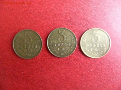 3 копейки 1985. частый гурт 3 штуки - Изображение 022