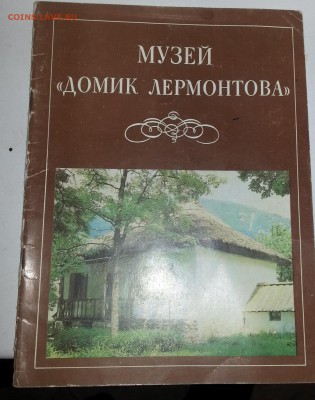 Наш Пятигорск + музей Лермонтова до 22.09.16 - 20160315_184919