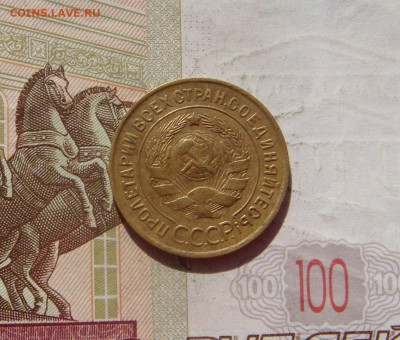 3 копейки  1930, 31, 3 штуки, до 21.09.16 в 22.00 мск - DSC06634.JPG