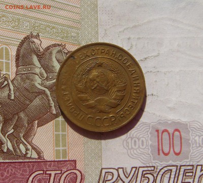 3 копейки  1930, 31, 3 штуки, до 21.09.16 в 22.00 мск - DSC06632.JPG