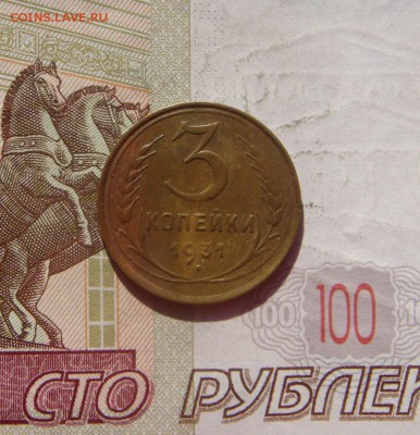 3 копейки  1930, 31, 3 штуки, до 21.09.16 в 22.00 мск - DSC06631.JPG
