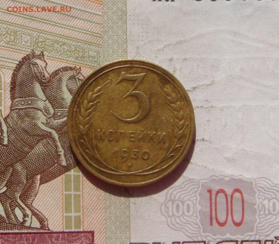 3 копейки  1930, 31, 3 штуки, до 21.09.16 в 22.00 мск - DSC06629.JPG
