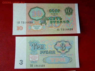 1,3,10 рублей 1991. UNC. - Изображение 006