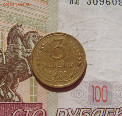 3 копейки  1933, до 21.09.16 в 22.00 мск - DSC06639.JPG