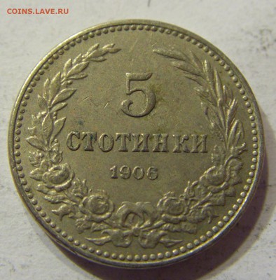 5 стотинок 1906 Болгария 24.09.2016 22:00 МСК - CIMG3852.JPG