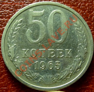 50 коп. 1961 - 1977. 31 шт. до 12.12.2010 - P1030778.JPG