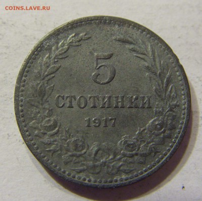 5 стотинок 1917 Болгария 24.09.2016 22:00 МСК - CIMG3865.JPG