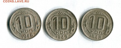 10 копеек 1946,1948,1949 3 монеты До 21.09.16 в 22:30 - img477