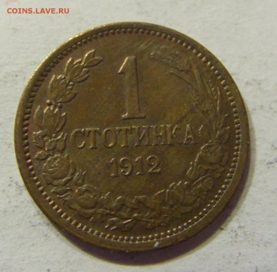 1 стотинка 1912 Болгария 24.09.2016 22:00 МСК - CIMG3873.JPG