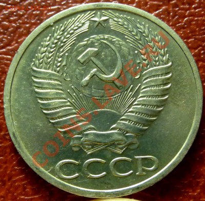 50 коп. 1961 - 1977. 31 шт. до 12.12.2010 - P1030775.JPG