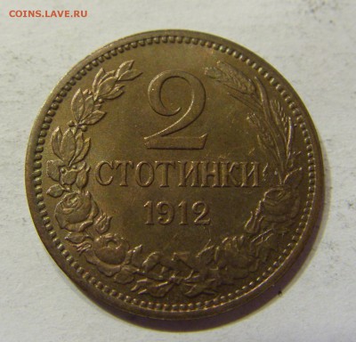 2 стотинки 1912 Болгария 24.09.2016 22:00 МСК - CIMG3877.JPG