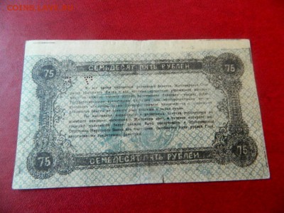 75 рублей 1919. Житомир. Брак-смещение фона - Изображение 011