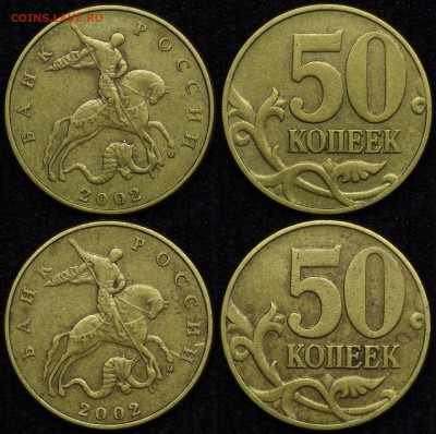 50 коп 2002 м (14 шт) - е