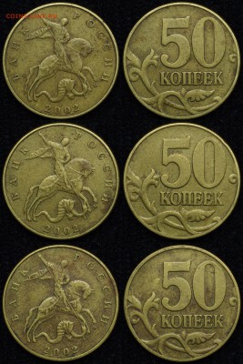 50 коп 2002 м (14 шт) - г