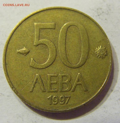 50 лева 1997 Болгария 24.09.2016 22:00 МСК - CIMG3884.JPG
