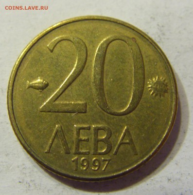 20 лева 1997 Болгария 24.09.2016 22:00 МСК - CIMG3889.JPG